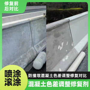 文安工程人必看！混凝土色差“面子难题”，一招修复不返工